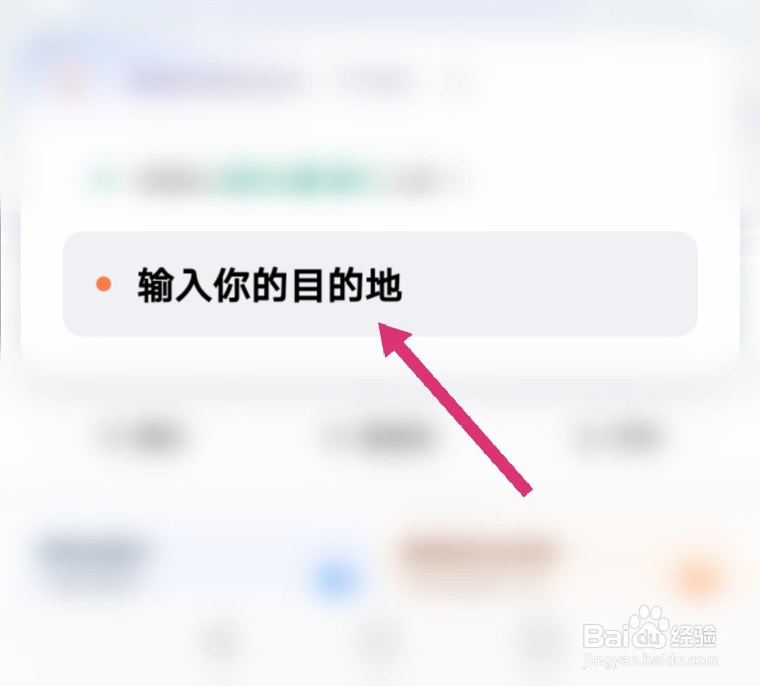 滴滴出行怎么添加常用地址
