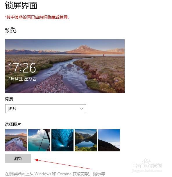 电脑windows10怎么设置锁屏换锁屏背景