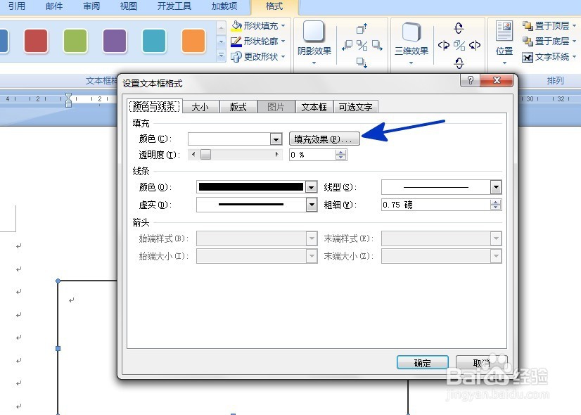 WORD如何给文本框填充双色效果