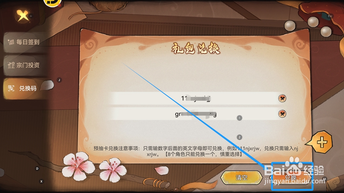 最强祖师怎么用兑换码兑换礼包
