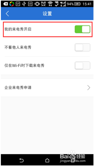 腾讯手机管家来电秀使用攻略