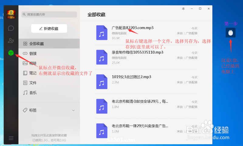 微信收藏音乐或文件用电脑怎么复制到u盘内存卡