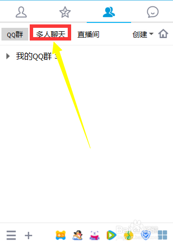 腾讯qq怎么创建多人聊天发起群聊方法攻略技巧