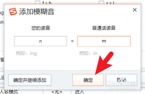 如何设置搜狗拼音输入法的模糊音