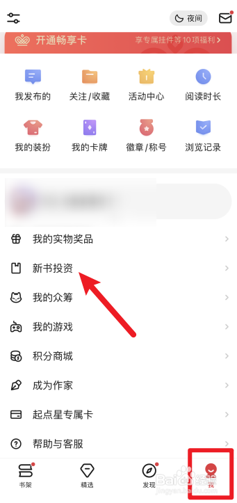 起点读书怎么投资新书