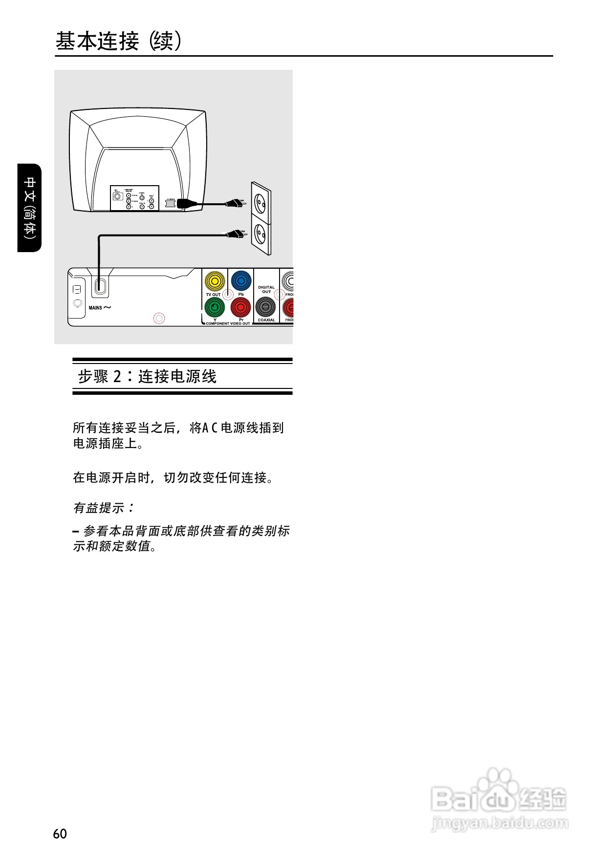 飞利浦DVP3268K/93 DVD播放机使用说明书:[1]