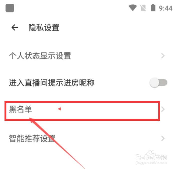 荔枝在哪里设置黑名单