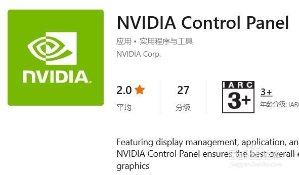 Win11找不到显卡控制面板怎么办