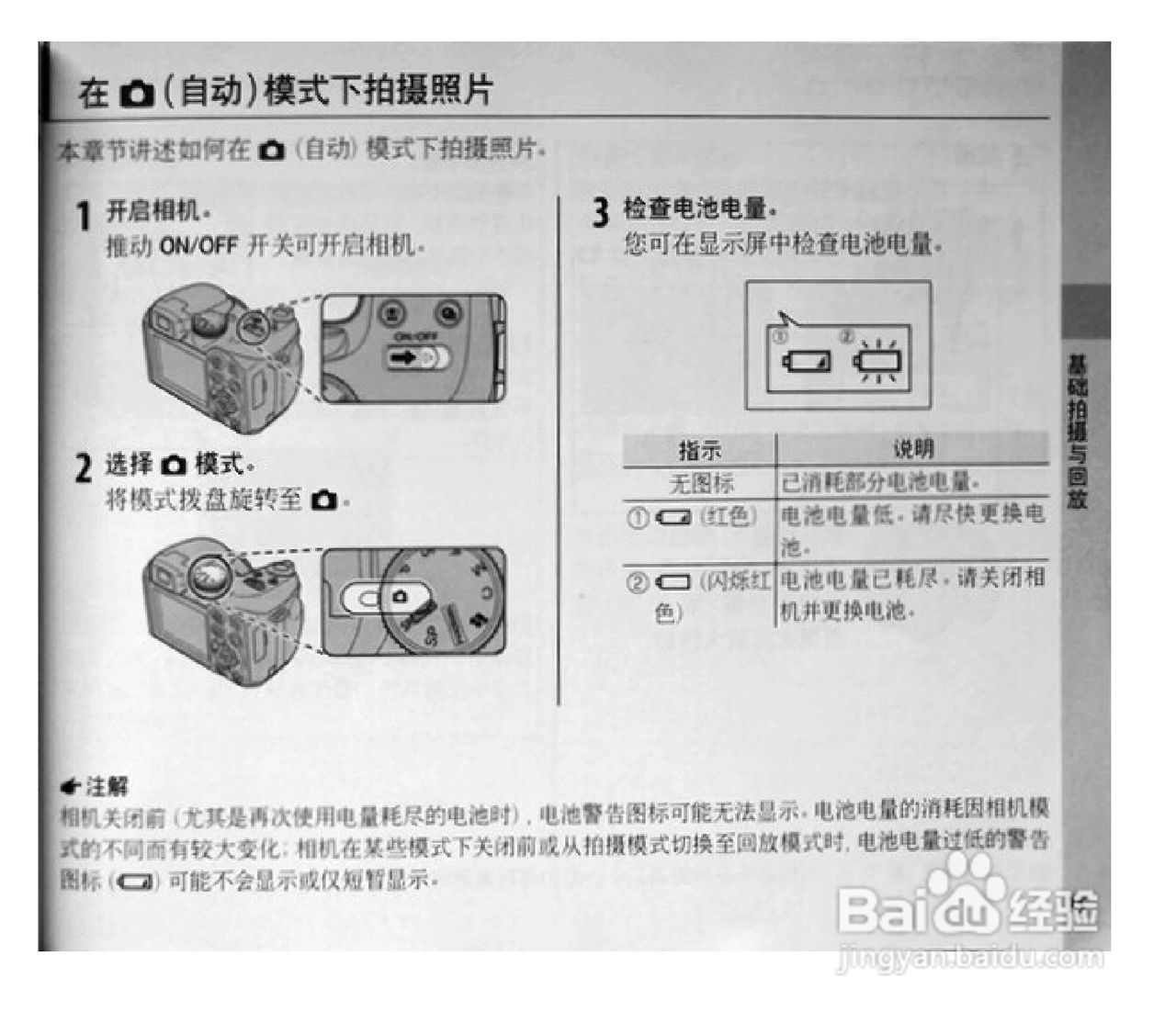 富士S1770数码相机使用说明书:[3]