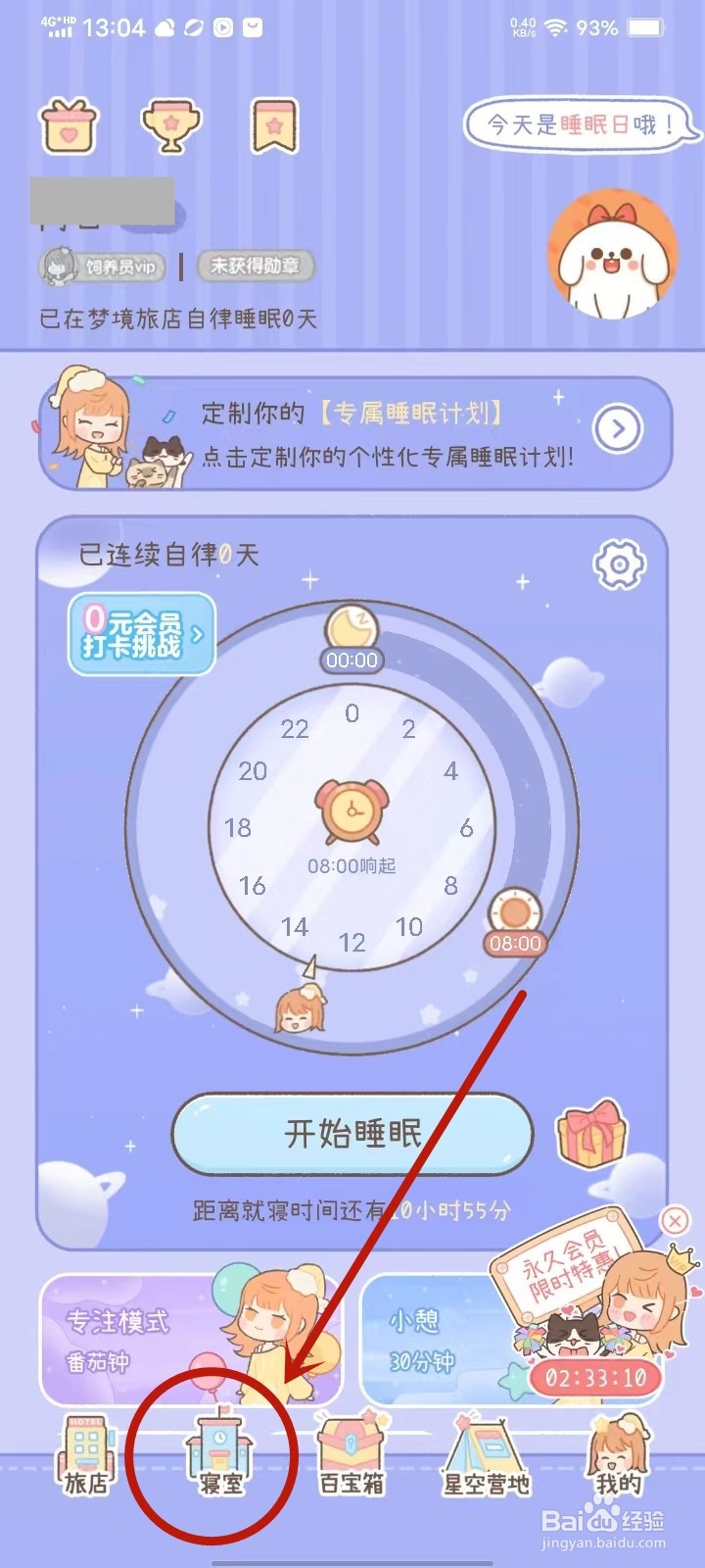 梦境旅店怎么退出寝室