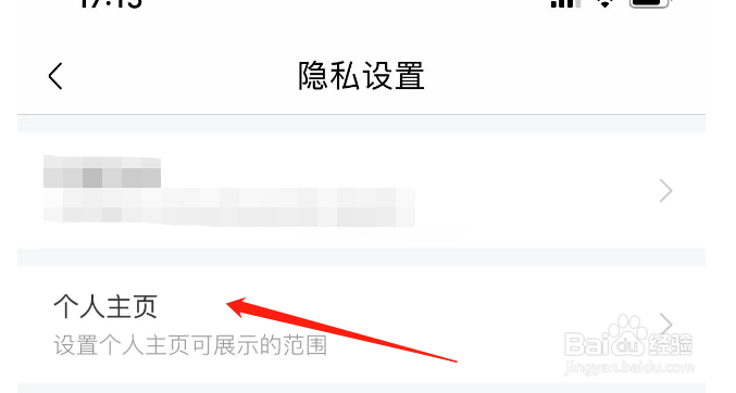 怎样调整喜马拉雅APP微博账号的隐私设置