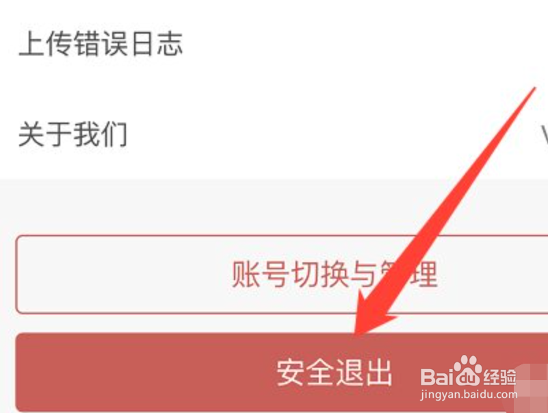 华宝智投如何退出账号登录