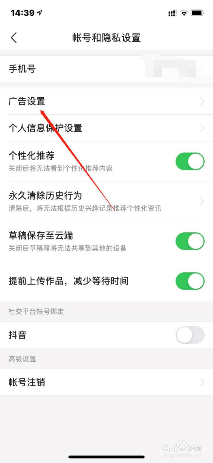 头条极速版如何关闭个性化广告？