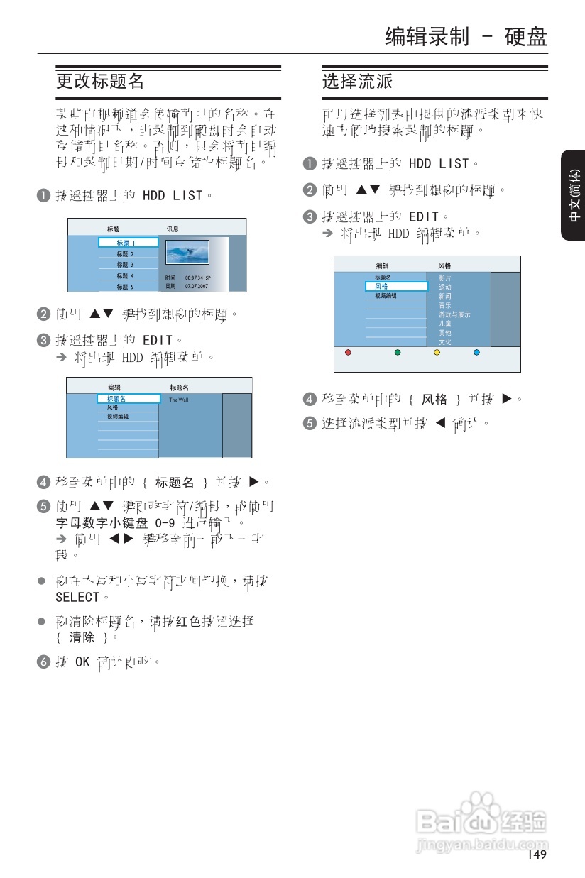 飞利浦DVDR3590H/93 DVD硬盘录像机使用说明书:[3]