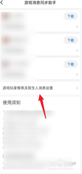 qq游戏消息怎么关闭
