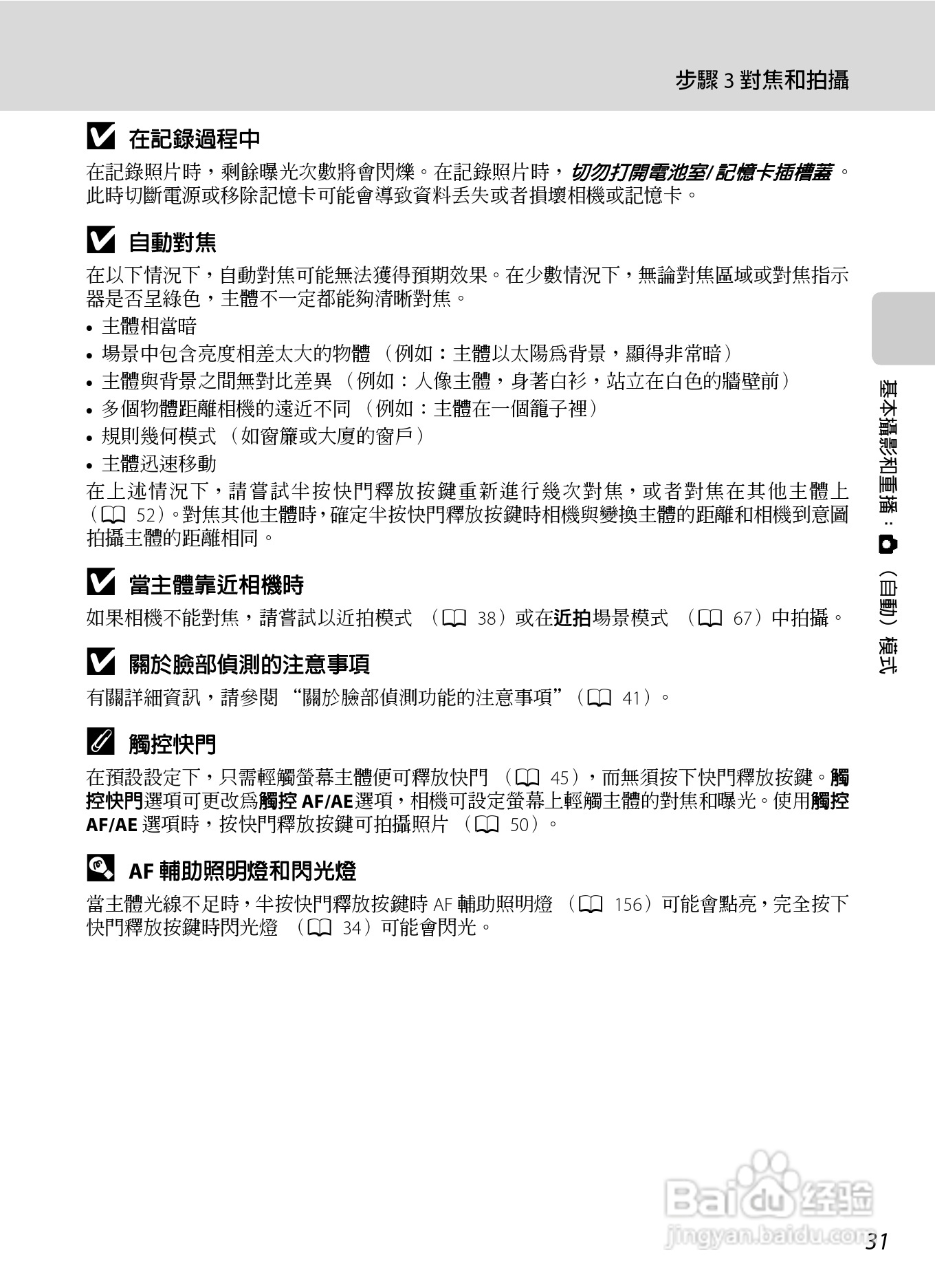 尼康COOLPIX S4150数码相机使用说明书:[5]