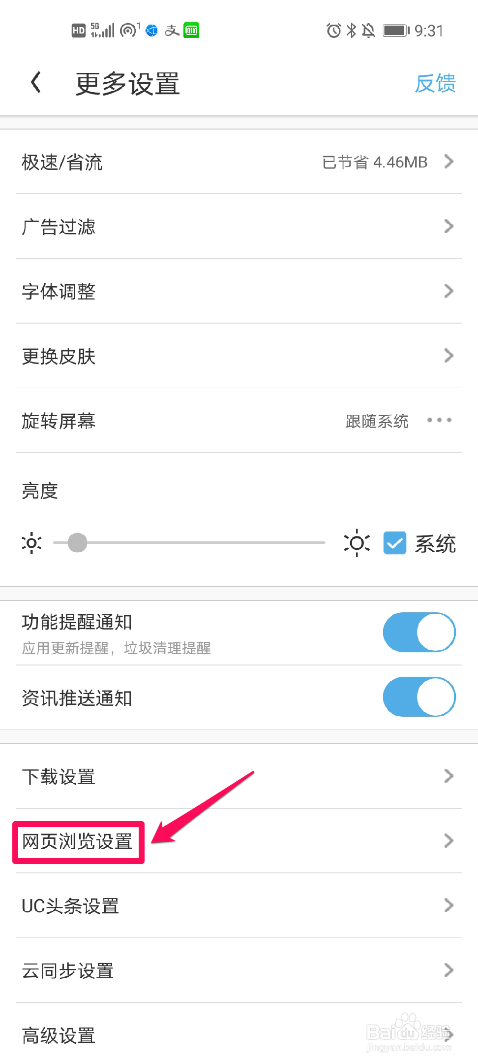 UC浏览器如何关闭相关推荐