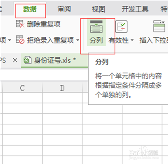 如何消除表格中的身份证前面的逗号呢
