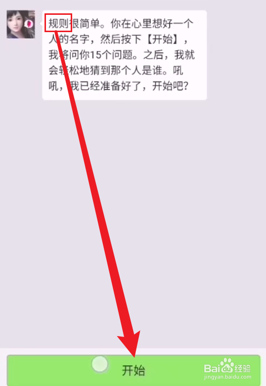小冰读心术怎么玩