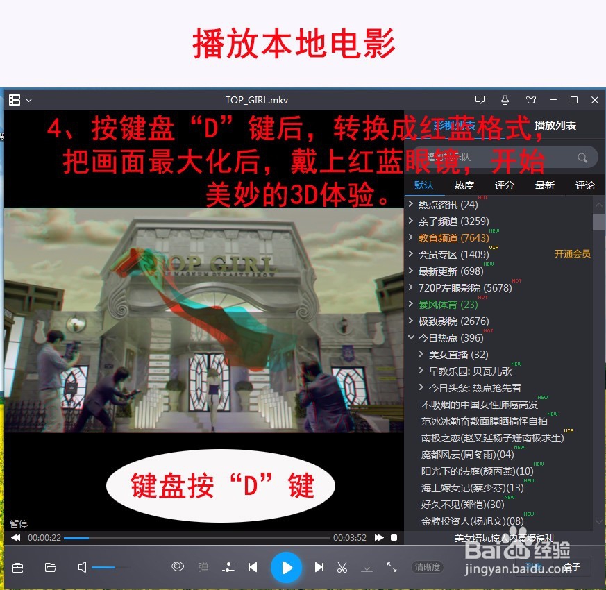 用普通电脑观看在线和本地红蓝3D电影的经验
