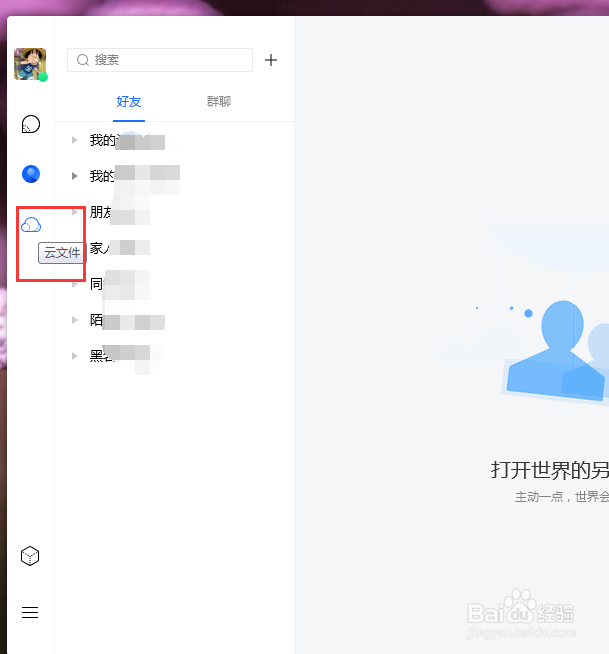 Tim怎么新建云文件夹并上传资料