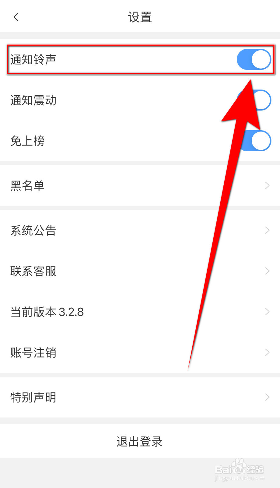 正宗漂流瓶如何设置通知铃声停用