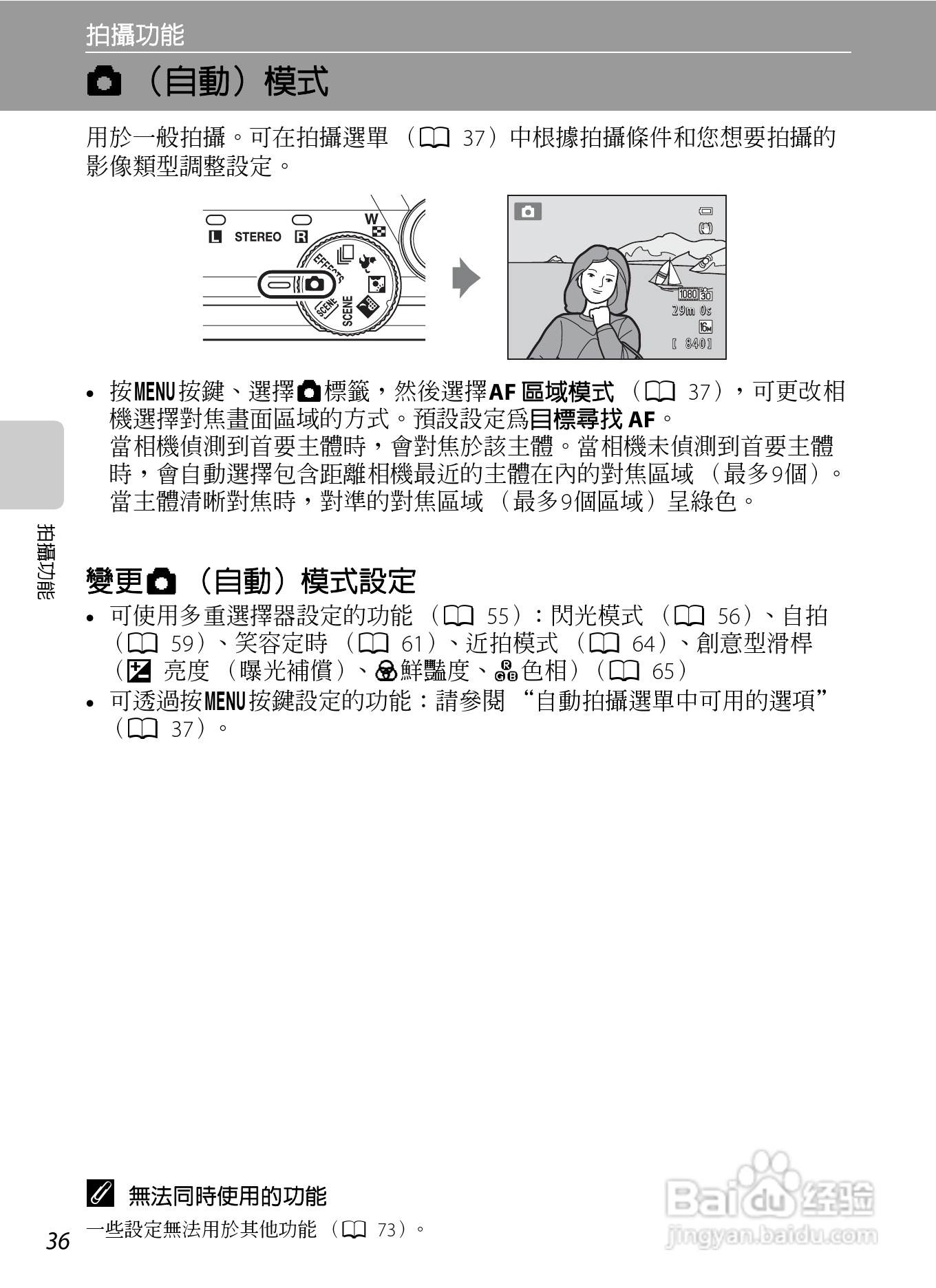 尼康COOLPIX S8200数码相机使用说明书:[6]