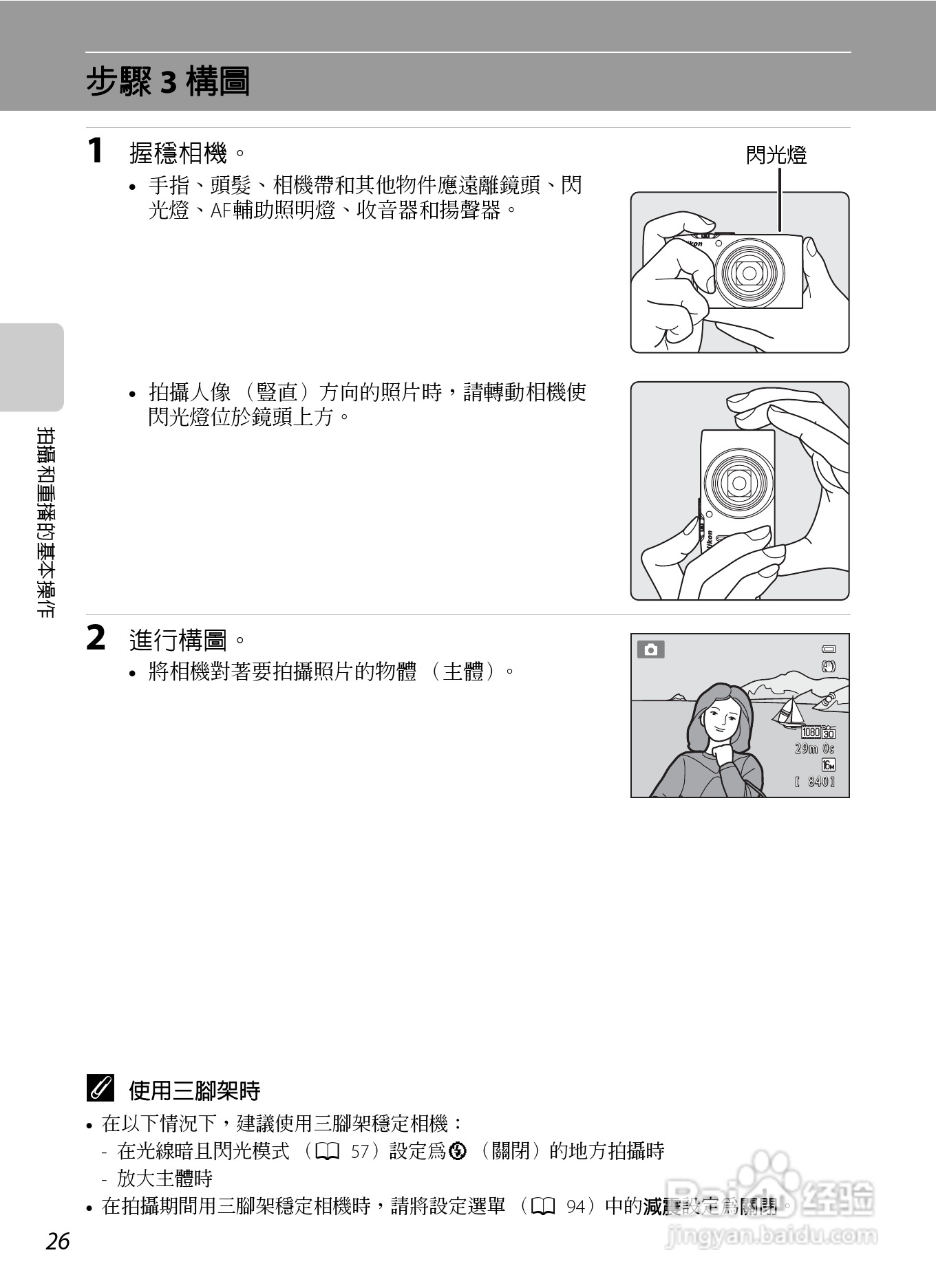 尼康COOLPIX S8200数码相机使用说明书:[5]