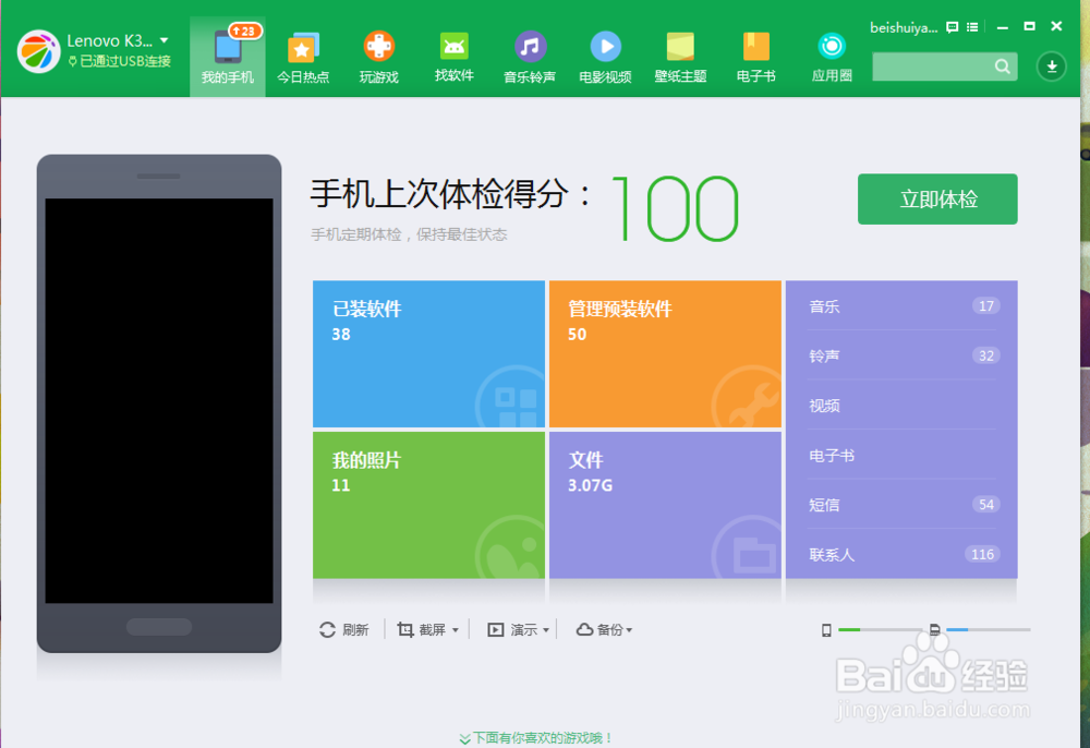 如何使用360手机助手连接手机