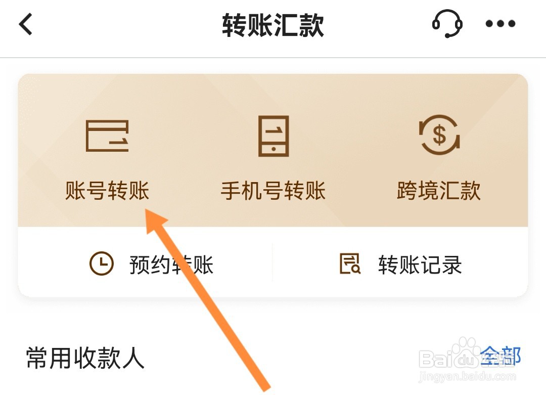 跨行转账怎么操作
