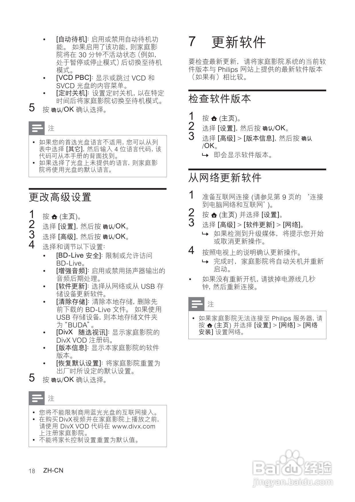 飞利浦HTS5560/93家庭影院使用说明书:[1]