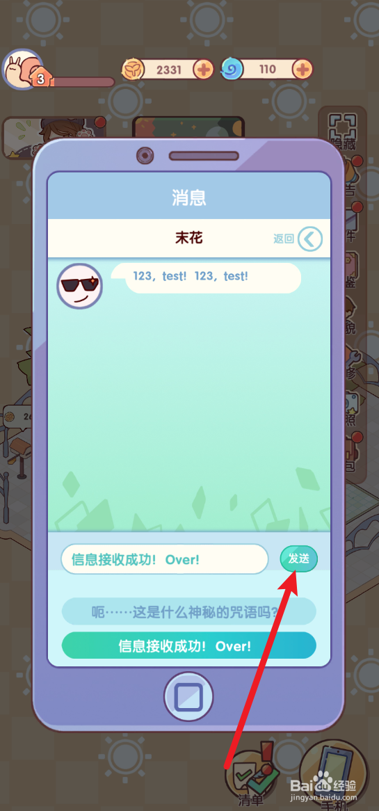 我的休闲时光怎样完成1次友圈对话