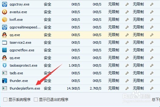 迅雷下载的三种限速方法