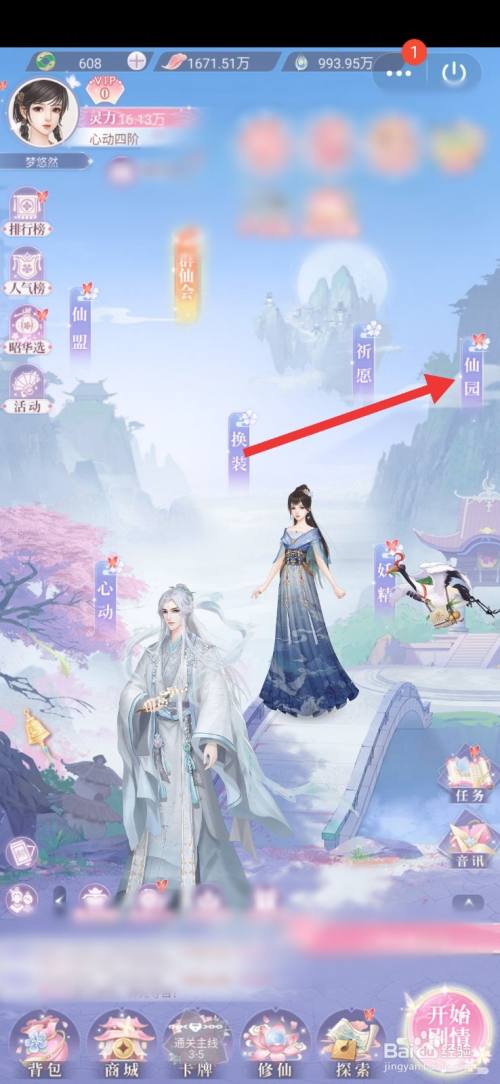 花之舞如何让妖精出去游历 百度经验 花之舞如何让妖精出去游历 百度经验