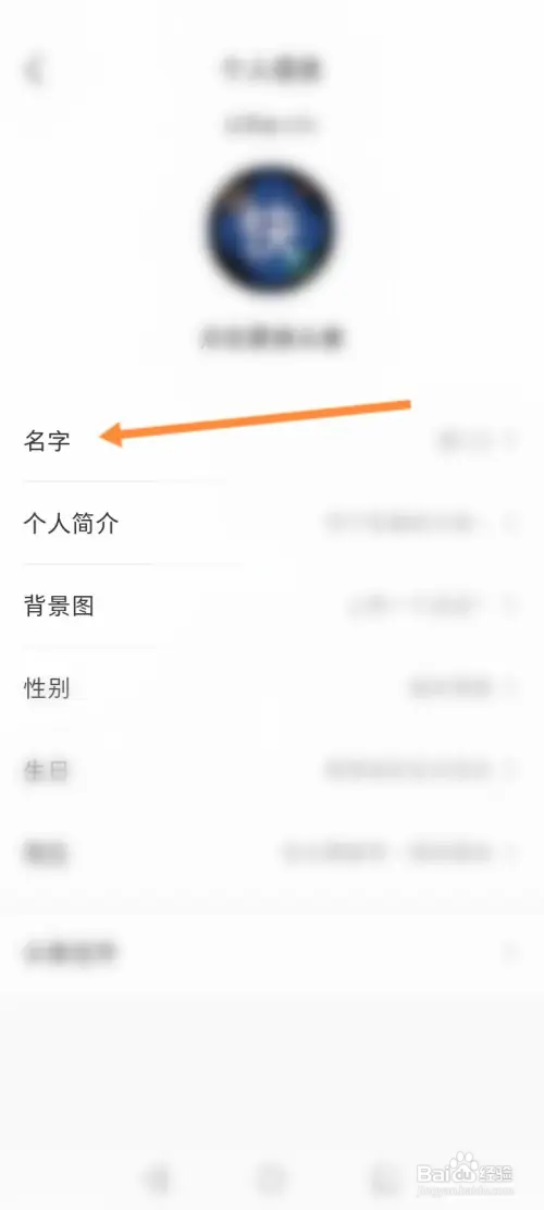 微店软件如何修改昵称