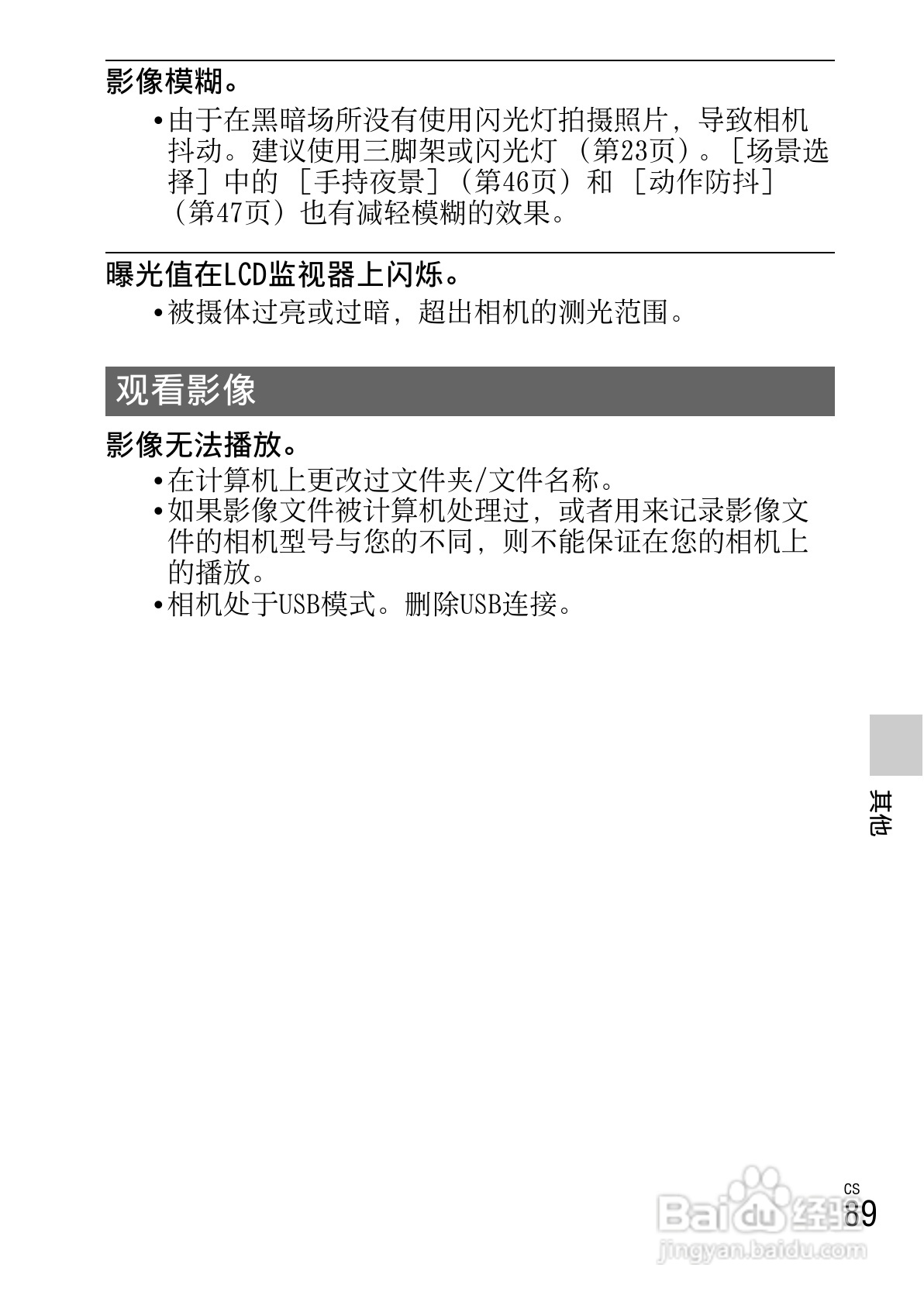 索尼NEX-5N数码相机使用说明书:[9]