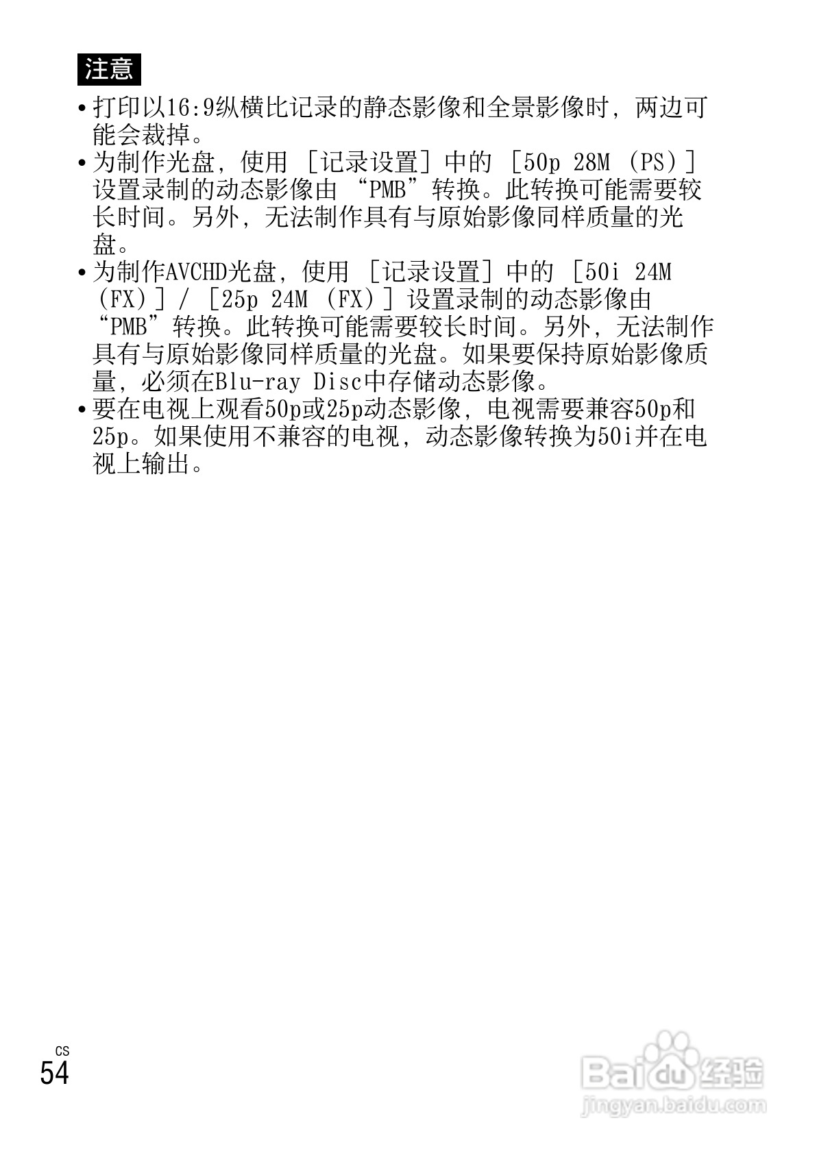 索尼NEX-5N数码相机使用说明书:[6]