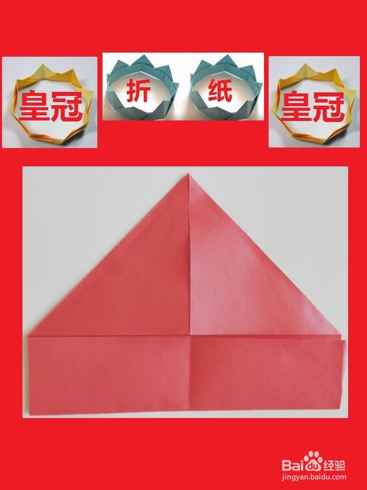 生日蛋糕上皇冠的折纸