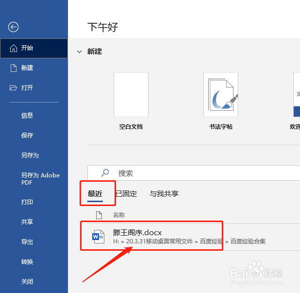 Office365 如何将经常浏览的文件固定起来？