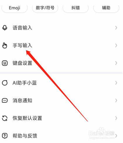 讯飞输入法怎么设置笔迹粗细