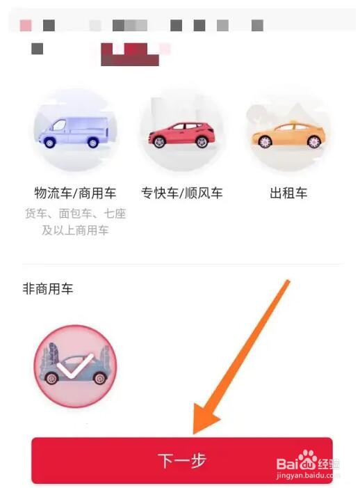团油APP车辆信息怎么添加