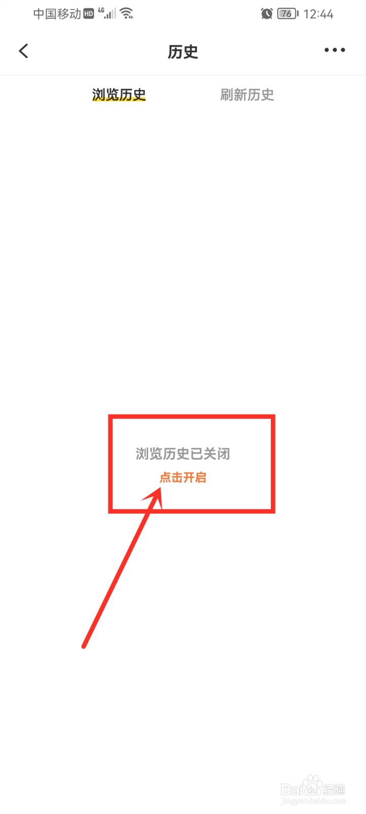 糗事百科app浏览记录怎么开启