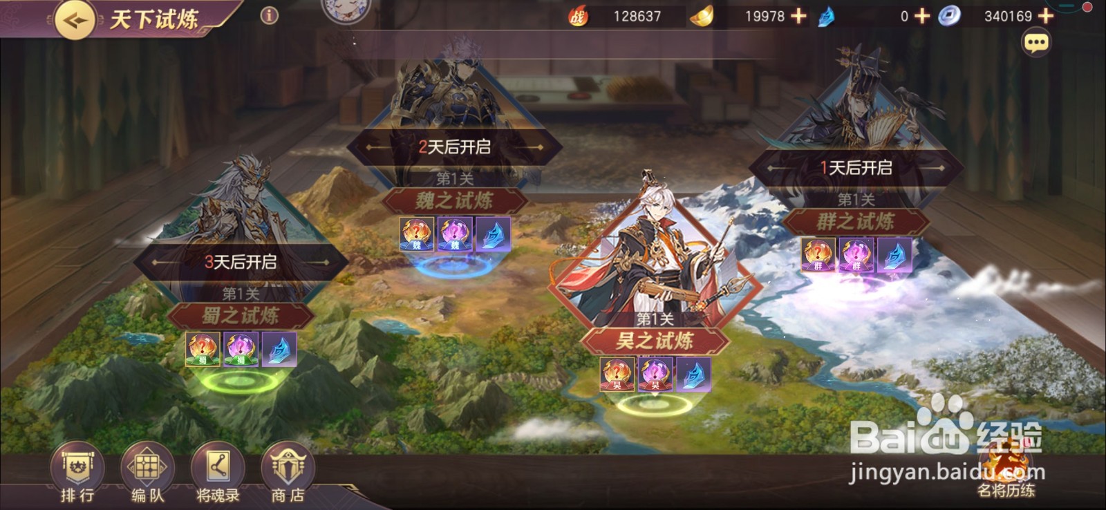 三国志幻想大陆手游天下试炼玩法怎么玩？