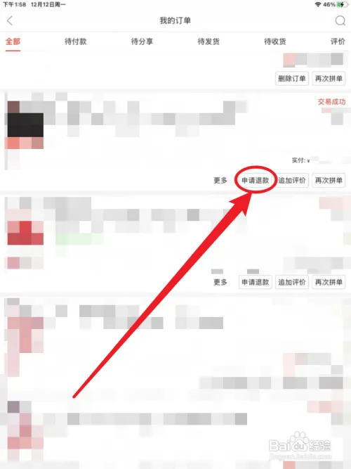 拼多多在哪里申请退款