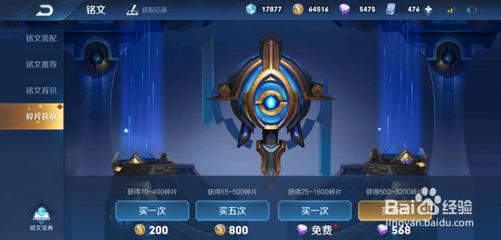 王者荣耀怎么抽奖获得400铭文碎片
