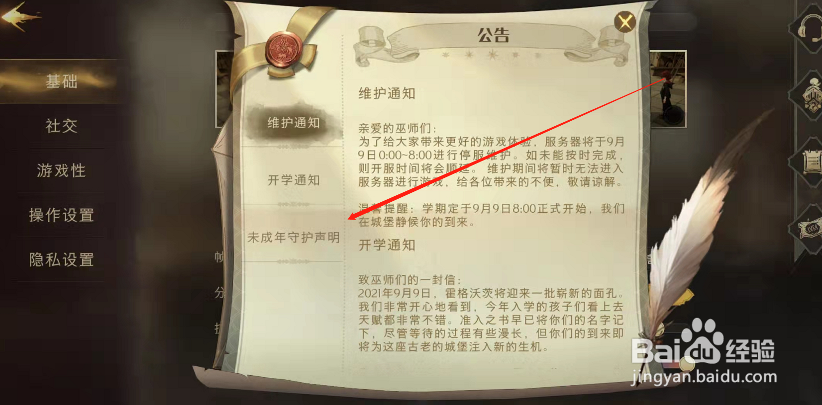 哈利波特魔法觉醒手游对未成年人有什么限制?