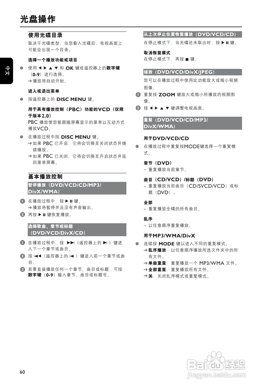 飞利浦MCD715/93 DVD微型影院使用说明书:[2]