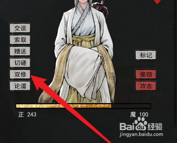 鬼谷八荒怎么让妻子增加修为