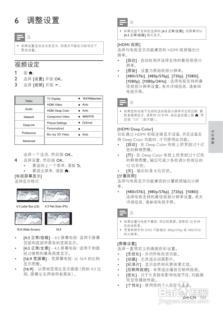飞利浦BDP9600蓝光光盘播放机使用说明书:[1]