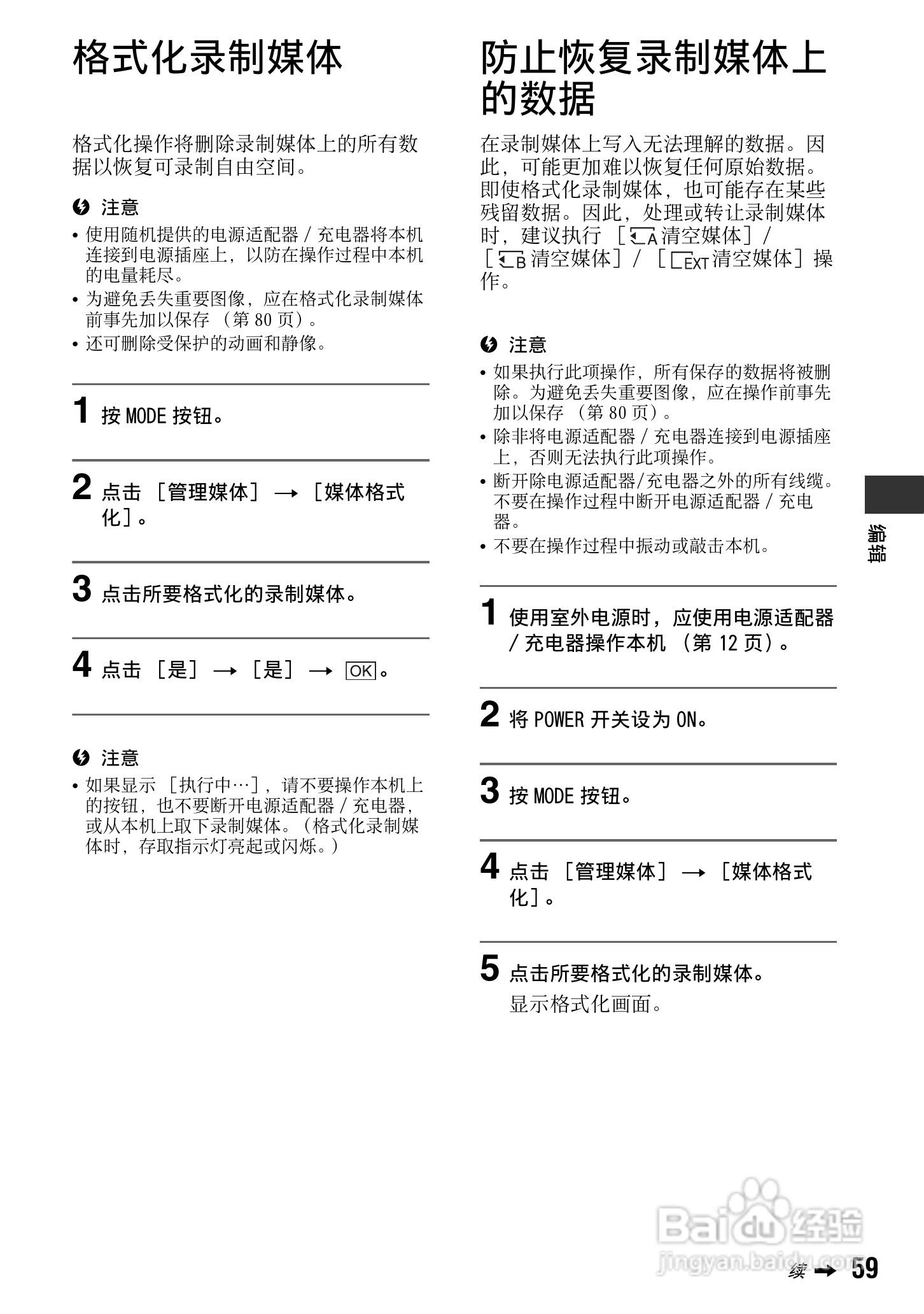 索尼HXR-NX5C数码摄像机使用说明书:[6]